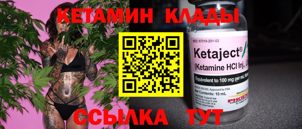 Златоуст  Кетамин VHQ  Вход с VPN 