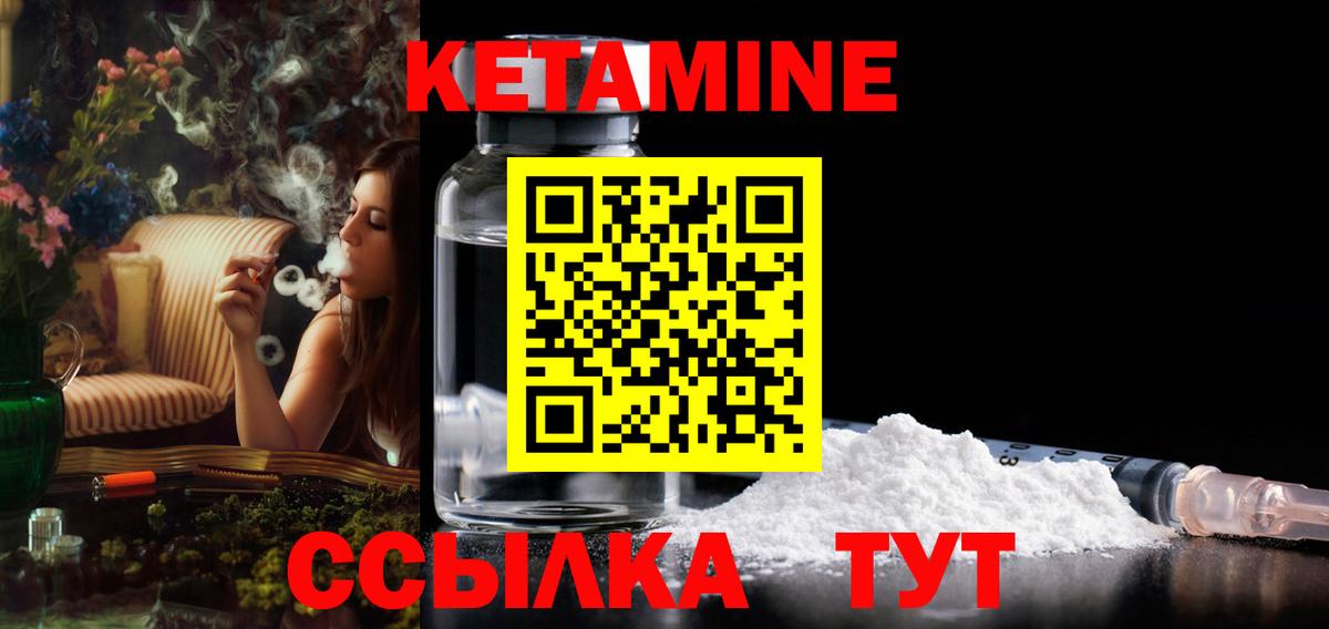 Кетамин VHQ Златоуст