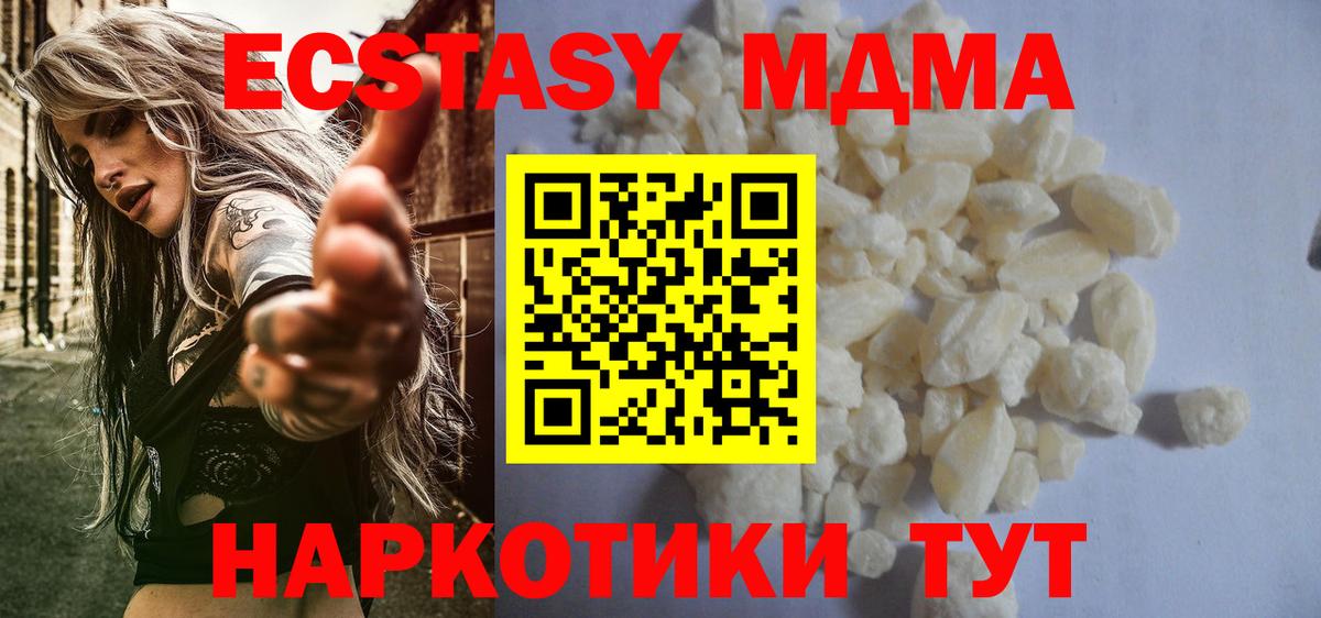 МДМА  Вход с VPN  MDMA VHQ  Златоуст  MDMA Molly 