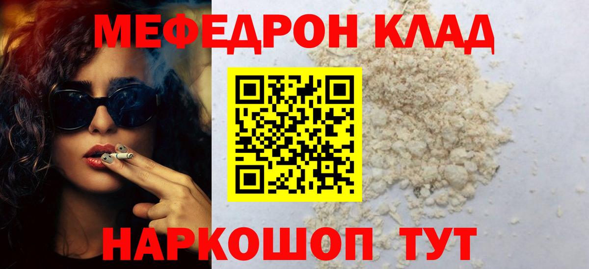 Меф мяу мяу кристаллы Златоуст