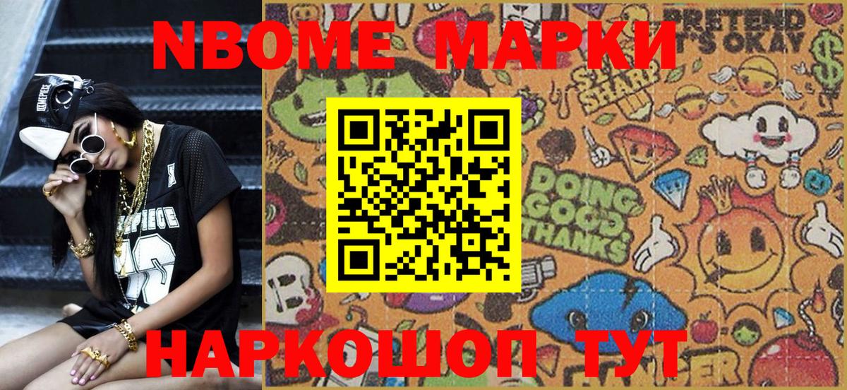 Наркотические марки  Марки N-bome 1500мкг  Вход с VPN  Златоуст 