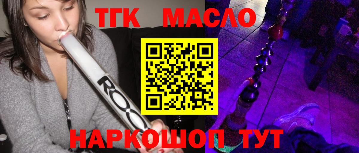 Златоуст  Дистиллят ТГК THC oil  Вход с VPN  Дистиллят ТГК концентрат 