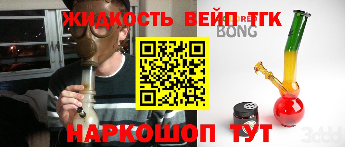 ТГК вейп Златоуст
